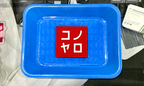 Kono Yaro Velcro Patch (Limited Run)